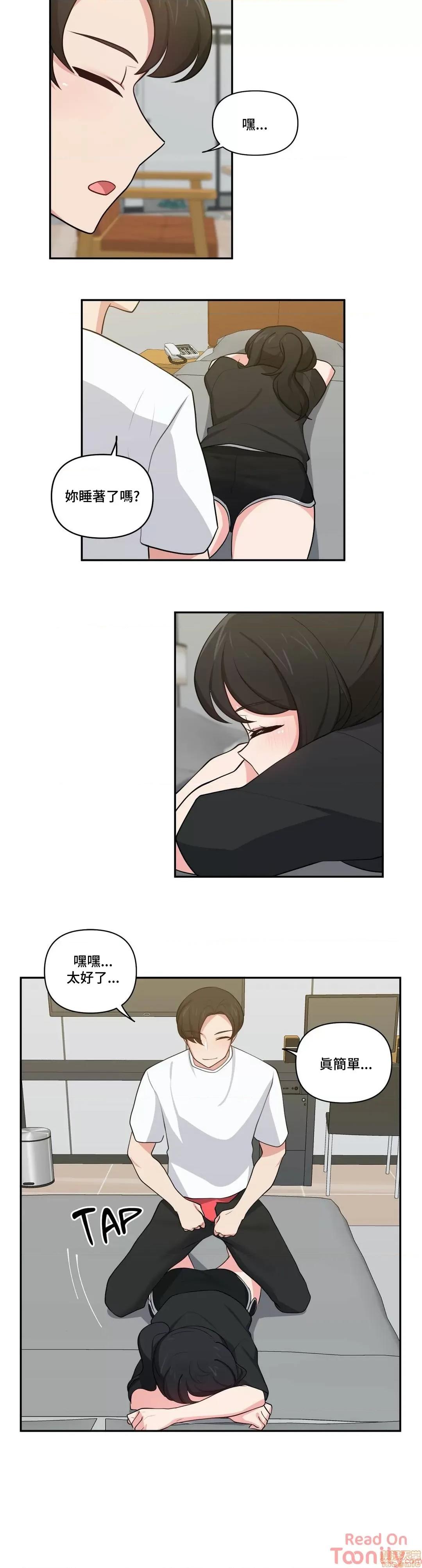 不可以跟青梅竹馬做不能做的事嗎？ 不可以跟青梅竹馬做不能做的事嗎 16 第4页