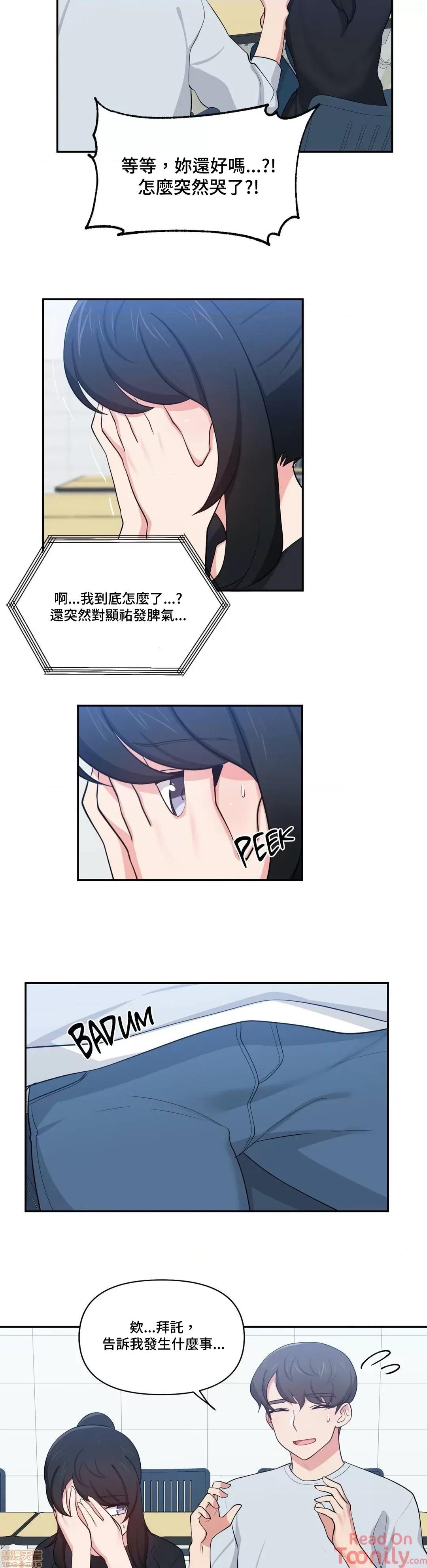 不可以跟青梅竹馬做不能做的事嗎？ 不可以跟青梅竹馬做不能做的事嗎 16 第16页