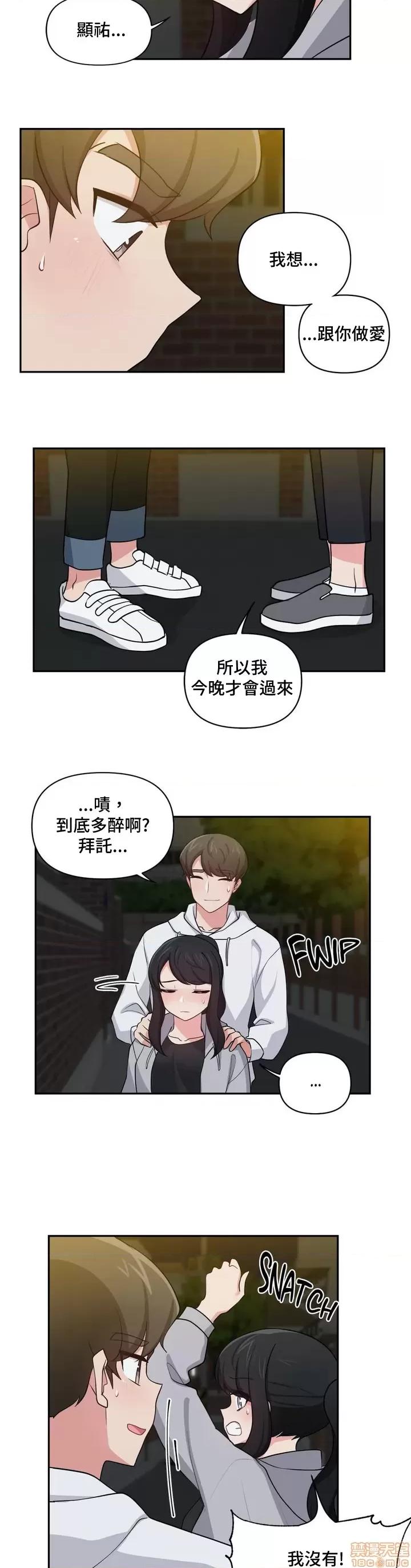 不可以跟青梅竹馬做不能做的事嗎？ 不可以跟青梅竹馬做不能做的事嗎 17 第10页