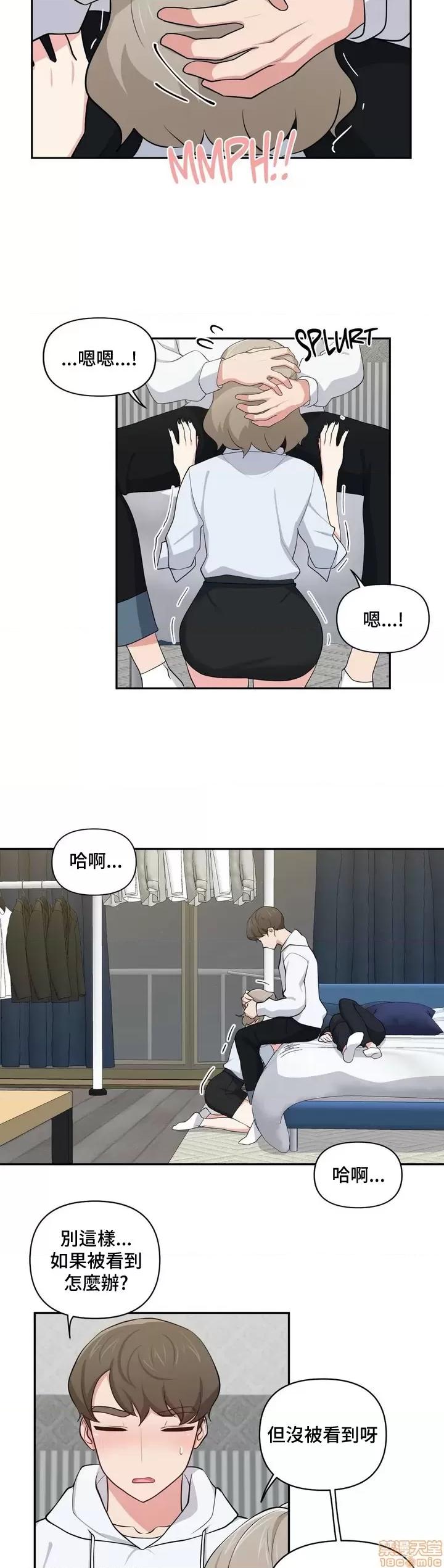 不可以跟青梅竹馬做不能做的事嗎？ 不可以跟青梅竹馬做不能做的事嗎 18 第9页