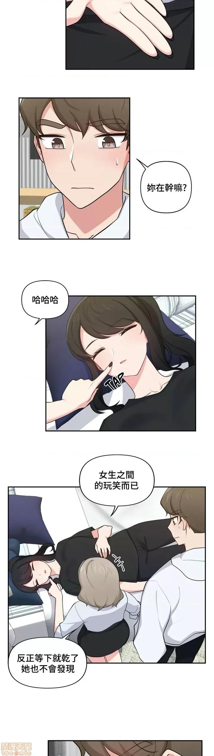 不可以跟青梅竹馬做不能做的事嗎？ 不可以跟青梅竹馬做不能做的事嗎 18 第11页