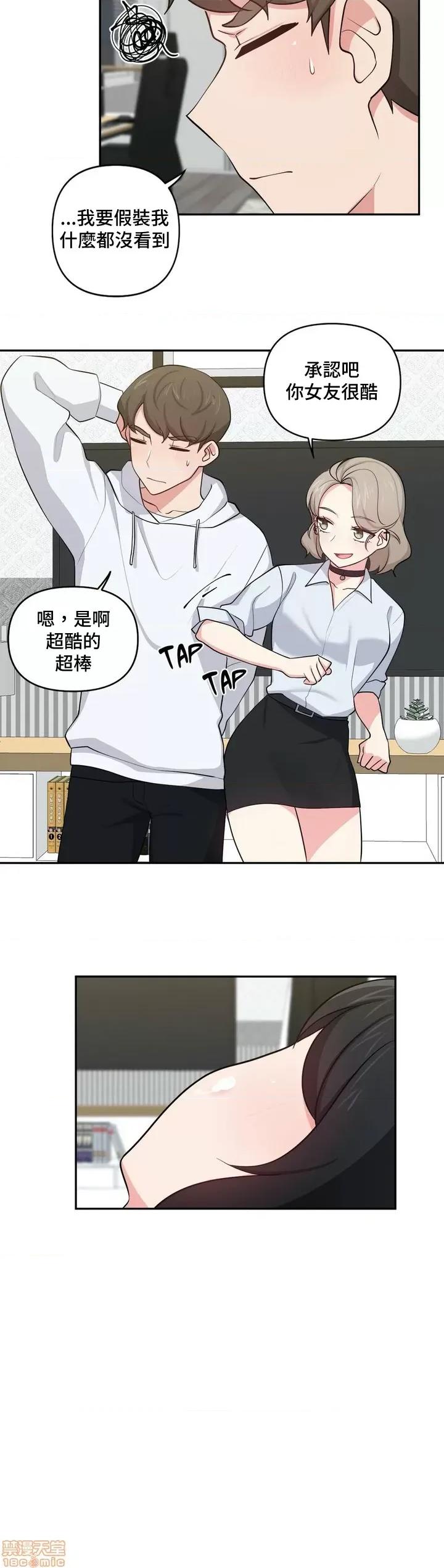 不可以跟青梅竹馬做不能做的事嗎？ 不可以跟青梅竹馬做不能做的事嗎 18 第12页