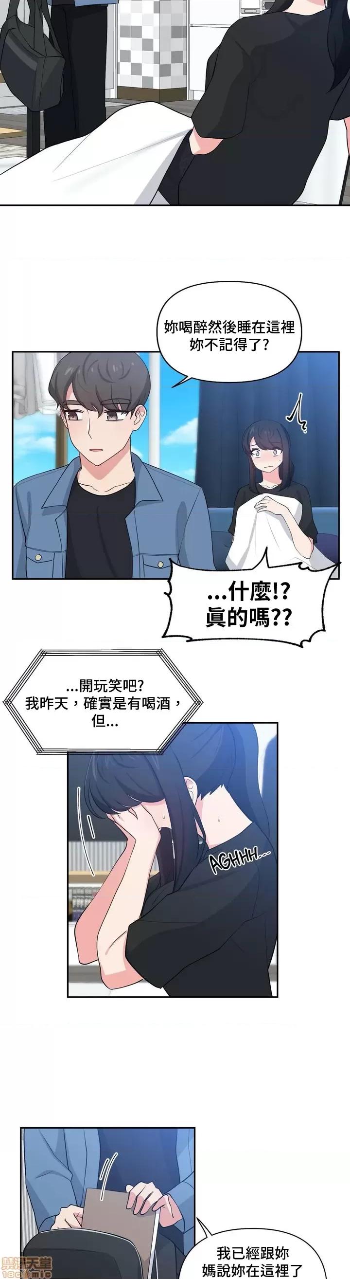 不可以跟青梅竹馬做不能做的事嗎？ 不可以跟青梅竹馬做不能做的事嗎 18 第14页
