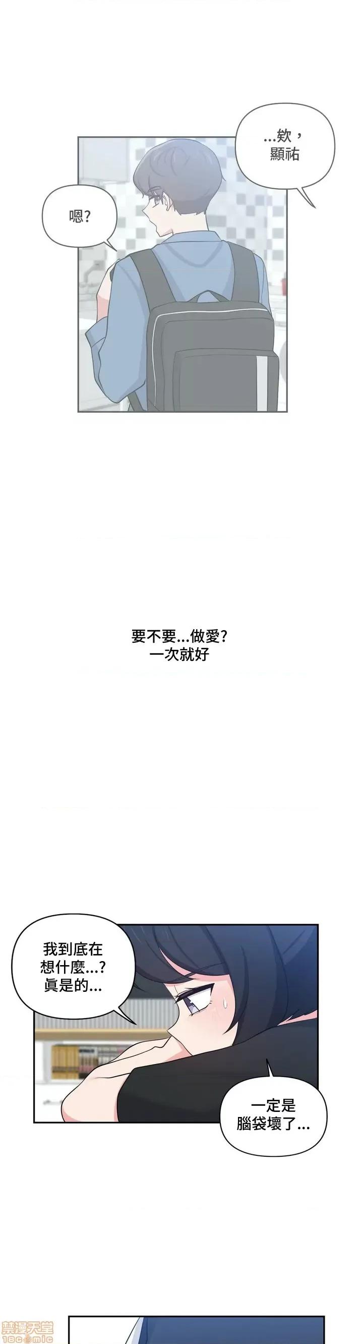 不可以跟青梅竹馬做不能做的事嗎？ 不可以跟青梅竹馬做不能做的事嗎 18 第19页