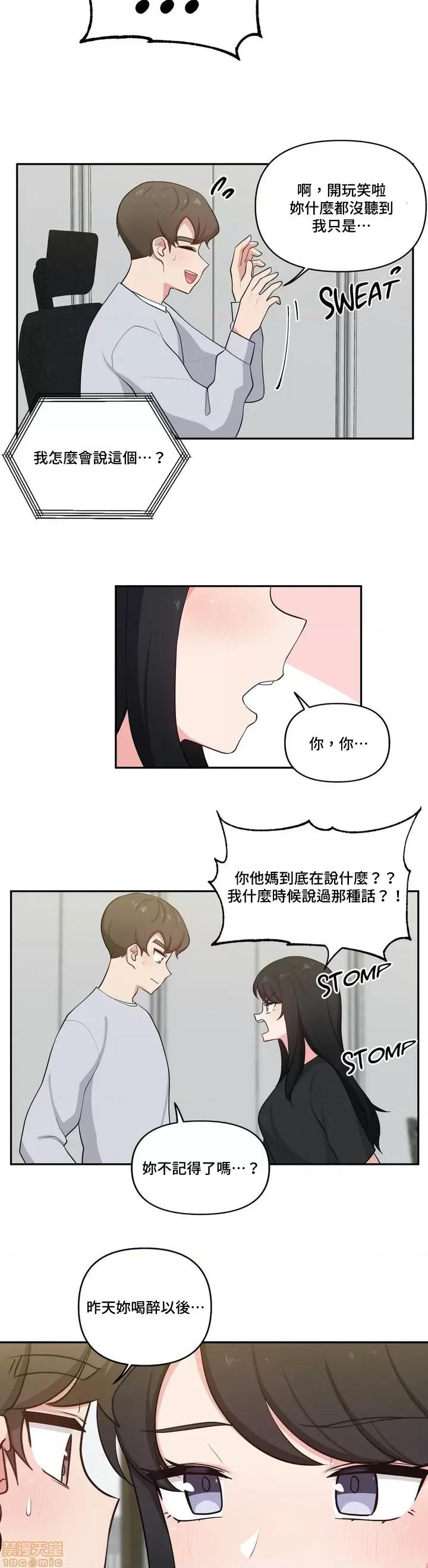 不可以跟青梅竹馬做不能做的事嗎？ 不可以跟青梅竹馬做不能做的事嗎 19 第16页