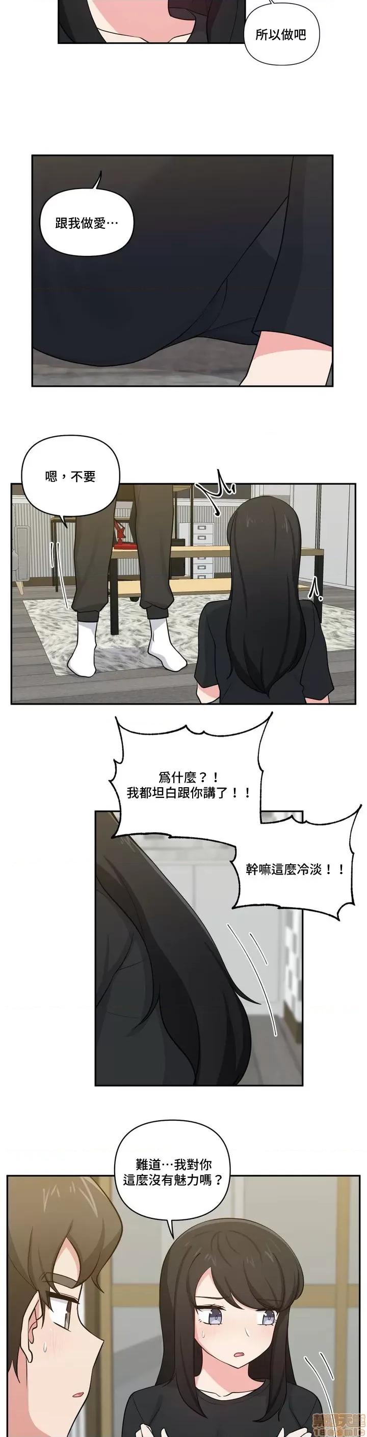 不可以跟青梅竹馬做不能做的事嗎？ 不可以跟青梅竹馬做不能做的事嗎 20 第4页