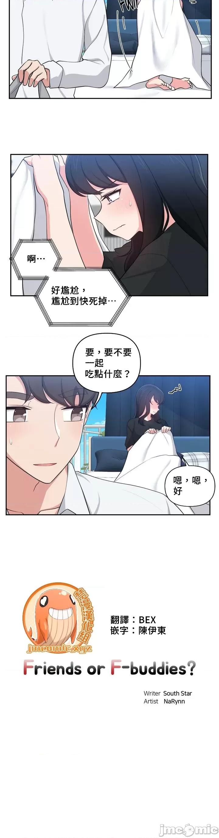 不可以跟青梅竹馬做不能做的事嗎？ 不可以跟青梅竹馬做不能做的事嗎 22 第3页
