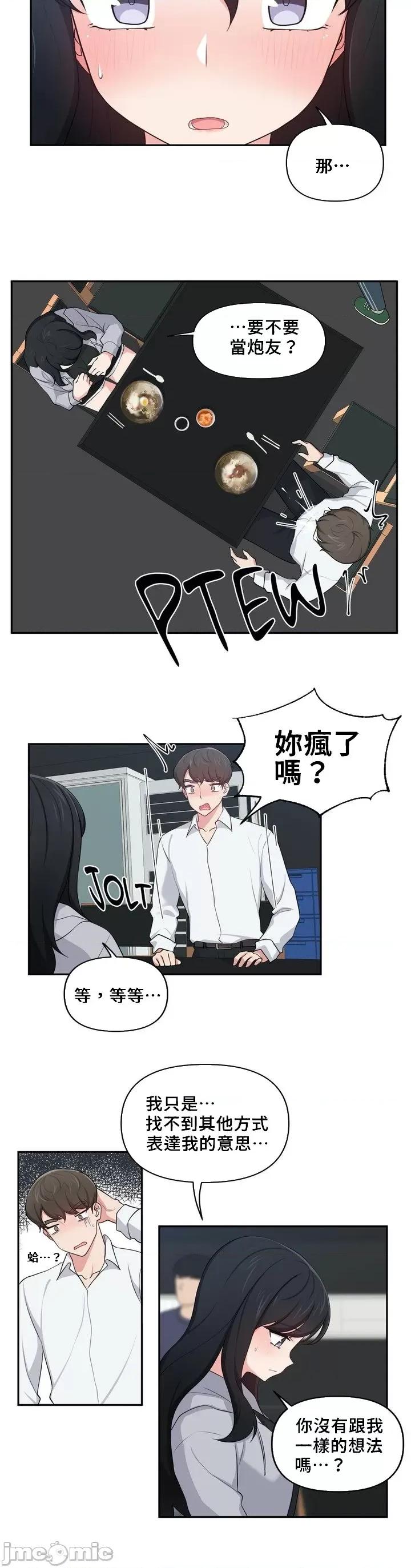 不可以跟青梅竹馬做不能做的事嗎？ 不可以跟青梅竹馬做不能做的事嗎 22 第6页