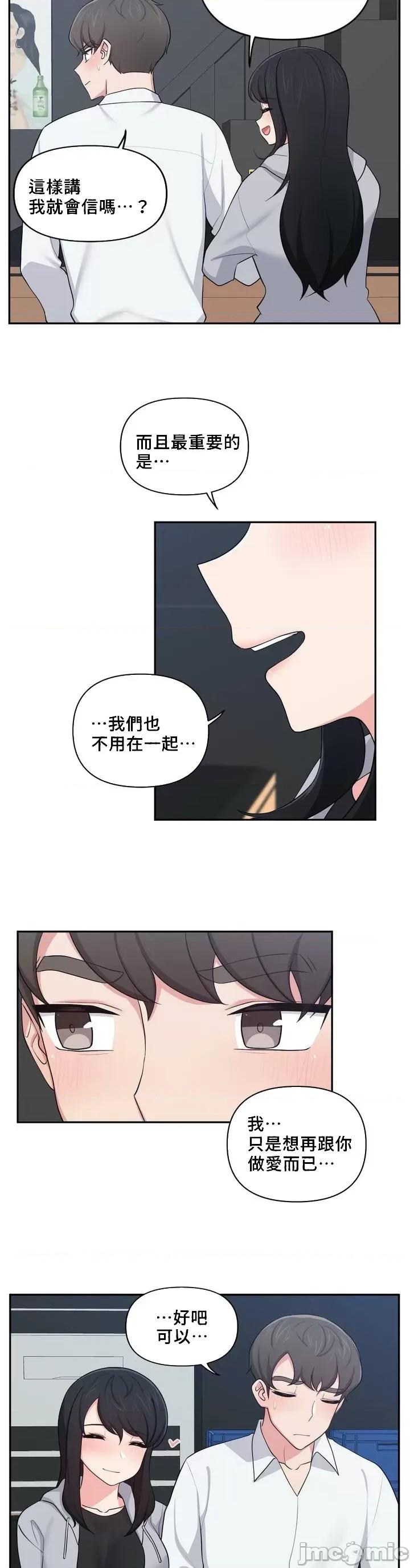 不可以跟青梅竹馬做不能做的事嗎？ 不可以跟青梅竹馬做不能做的事嗎 22 第10页