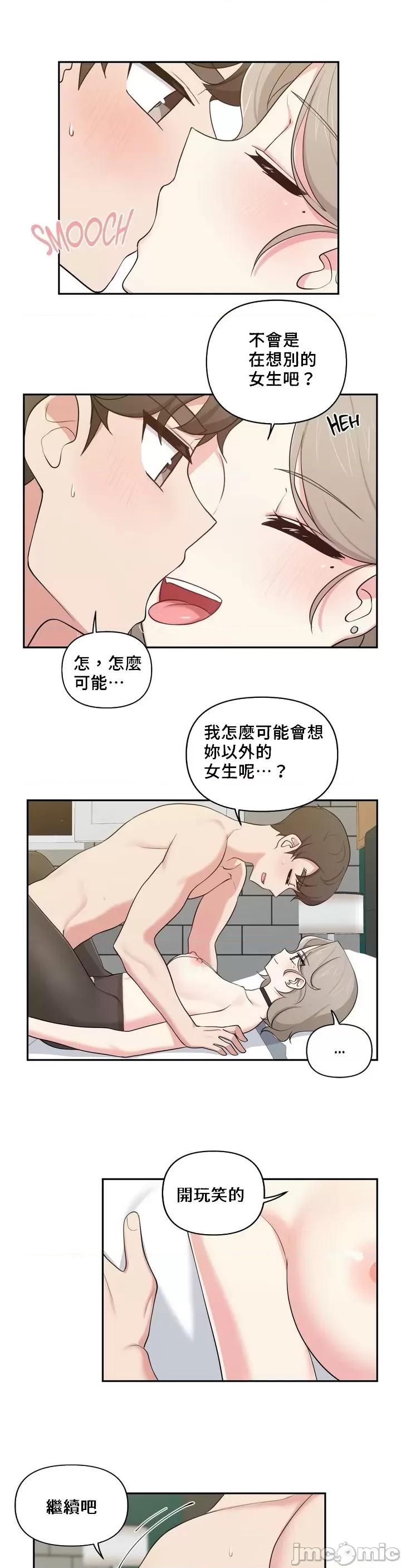 不可以跟青梅竹馬做不能做的事嗎？ 不可以跟青梅竹馬做不能做的事嗎 22 第14页