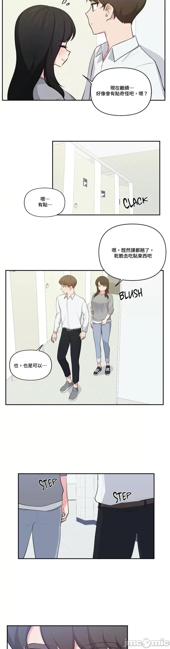 不可以跟青梅竹馬做不能做的事嗎？ 不可以跟青梅竹馬做不能做的事嗎 24 第5页