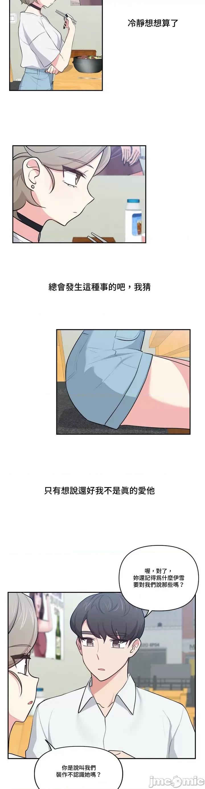 不可以跟青梅竹馬做不能做的事嗎？ 不可以跟青梅竹馬做不能做的事嗎 24 第15页
