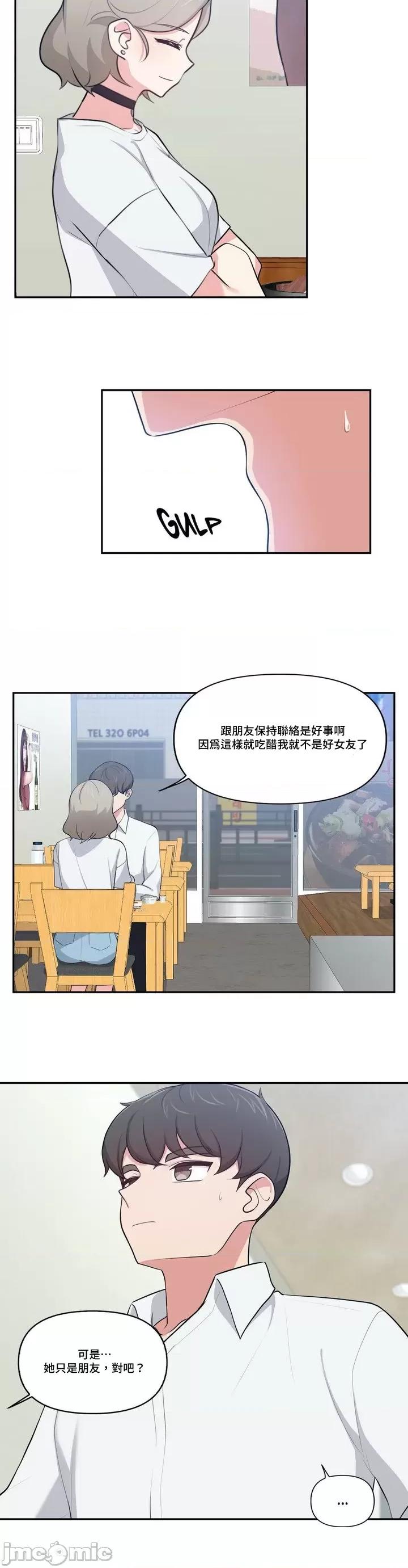 不可以跟青梅竹馬做不能做的事嗎？ 不可以跟青梅竹馬做不能做的事嗎 24 第18页