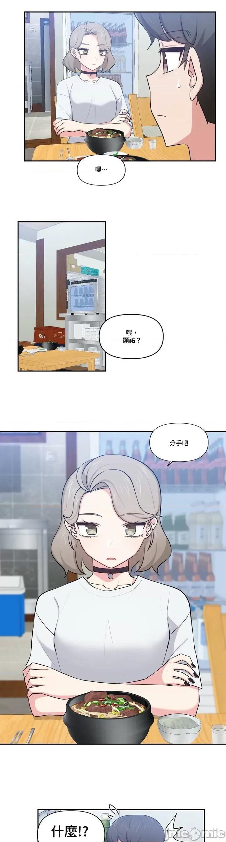 不可以跟青梅竹馬做不能做的事嗎？ 不可以跟青梅竹馬做不能做的事嗎 24 第19页