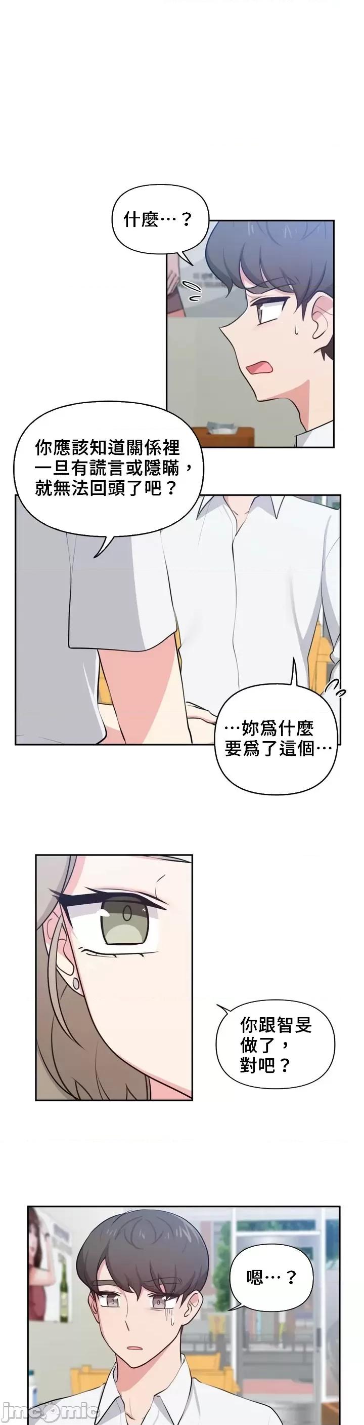 不可以跟青梅竹馬做不能做的事嗎？ 不可以跟青梅竹馬做不能做的事嗎 25 第1页