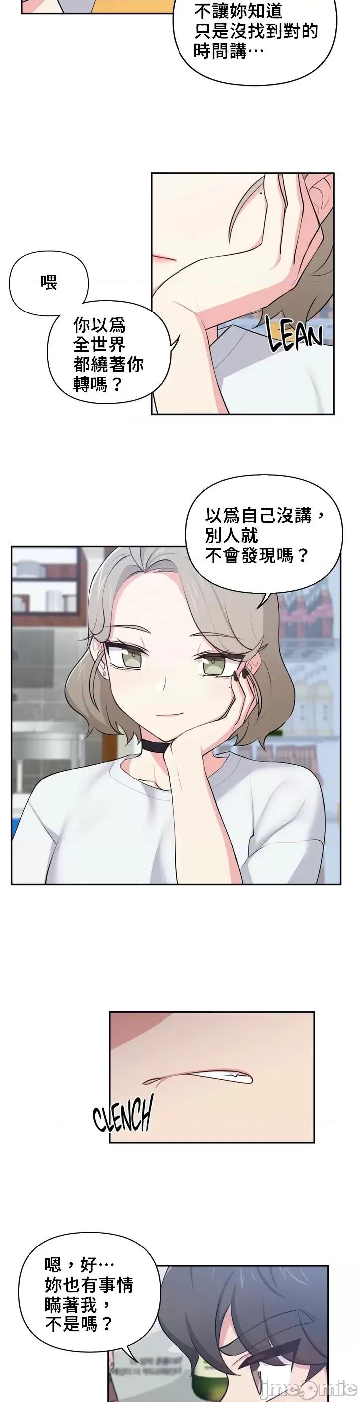 不可以跟青梅竹馬做不能做的事嗎？ 不可以跟青梅竹馬做不能做的事嗎 25 第3页