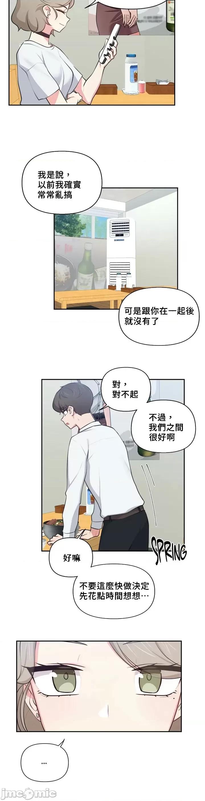 不可以跟青梅竹馬做不能做的事嗎？ 不可以跟青梅竹馬做不能做的事嗎 25 第6页