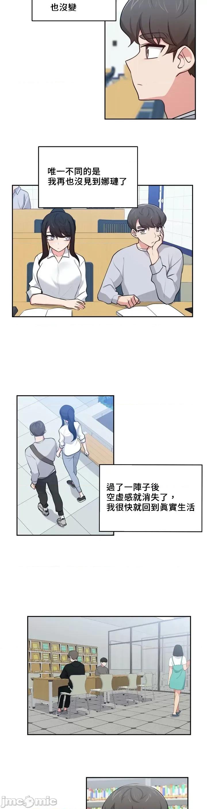 不可以跟青梅竹馬做不能做的事嗎？ 不可以跟青梅竹馬做不能做的事嗎 25 第16页