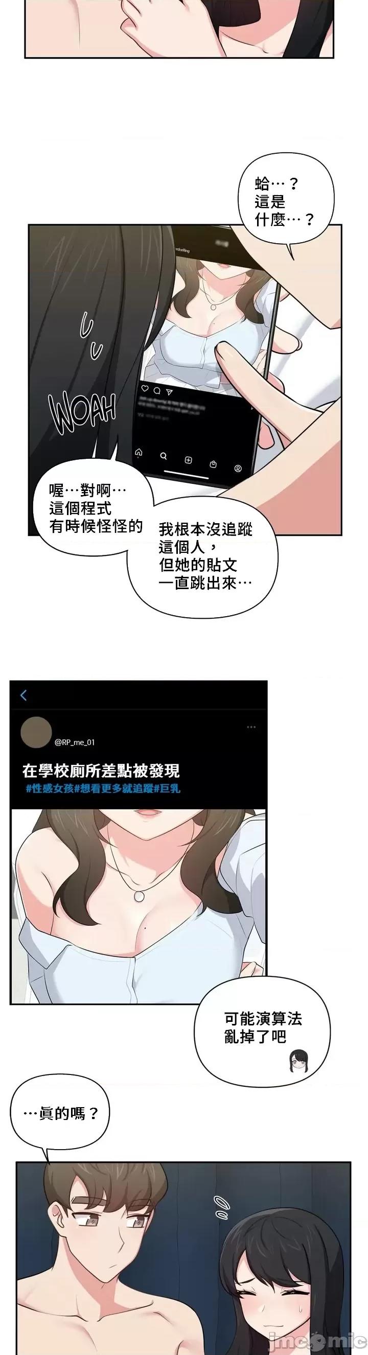 不可以跟青梅竹馬做不能做的事嗎？ 不可以跟青梅竹馬做不能做的事嗎 25 第20页