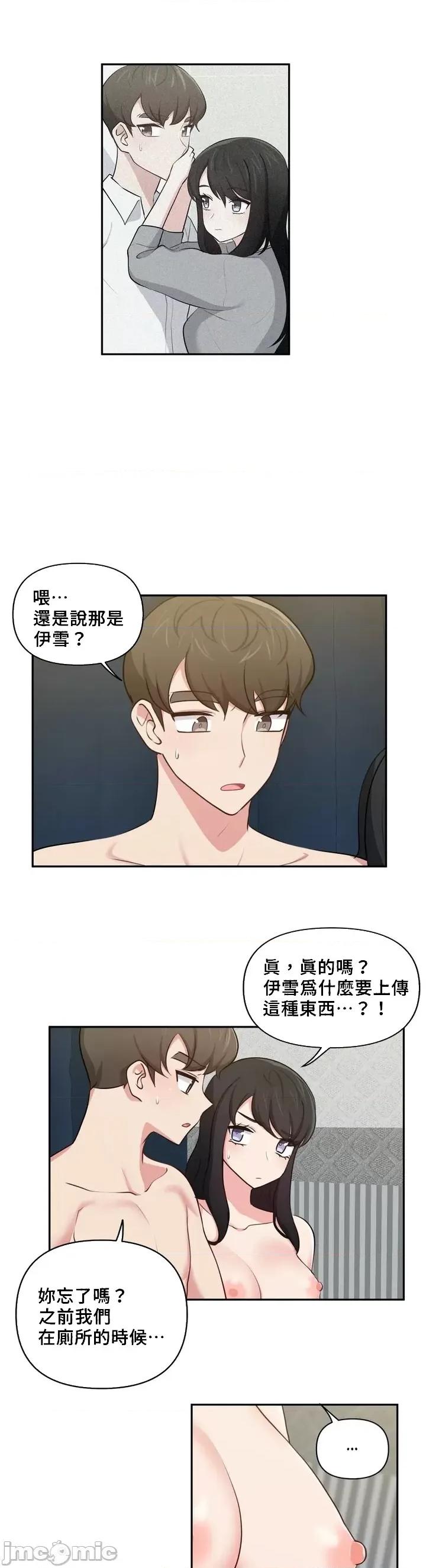 不可以跟青梅竹馬做不能做的事嗎？ 不可以跟青梅竹馬做不能做的事嗎 25 第23页
