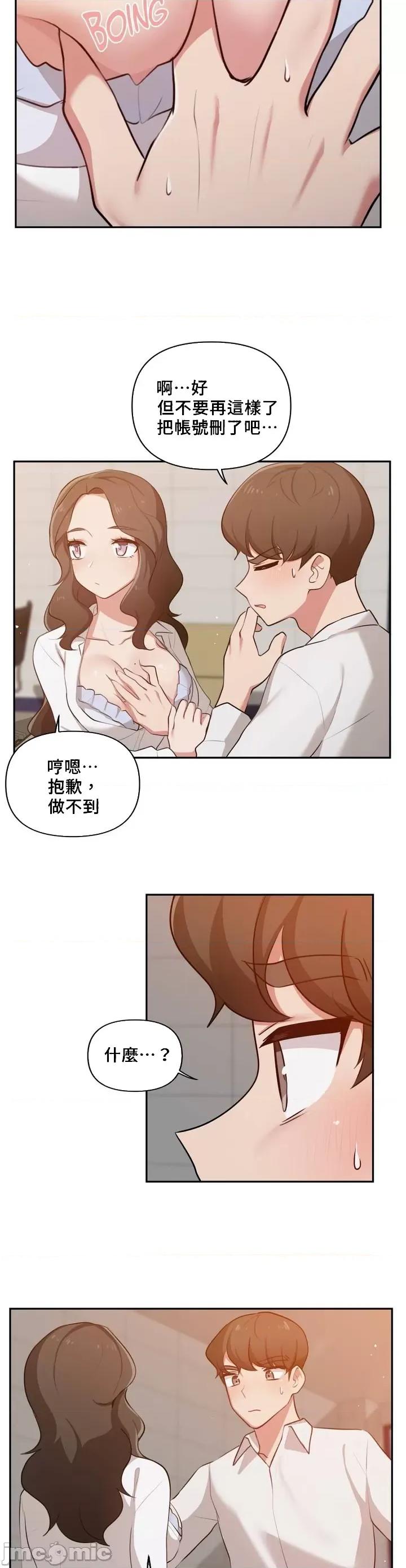 不可以跟青梅竹馬做不能做的事嗎？ 不可以跟青梅竹馬做不能做的事嗎  26 第11页