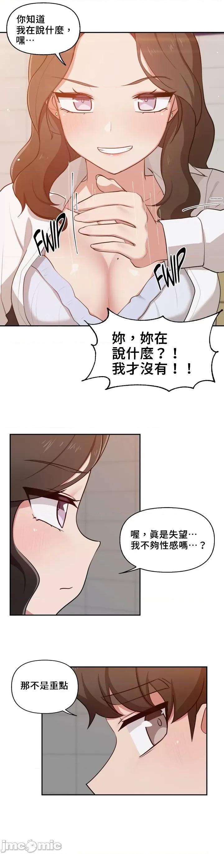 不可以跟青梅竹馬做不能做的事嗎？ 不可以跟青梅竹馬做不能做的事嗎  26 第15页