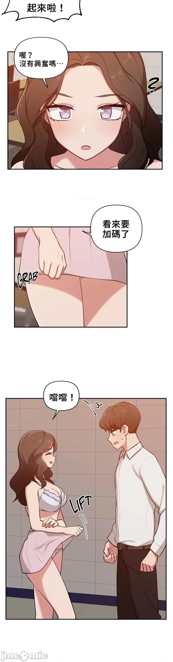 不可以跟青梅竹馬做不能做的事嗎？ 不可以跟青梅竹馬做不能做的事嗎  26 第18页
