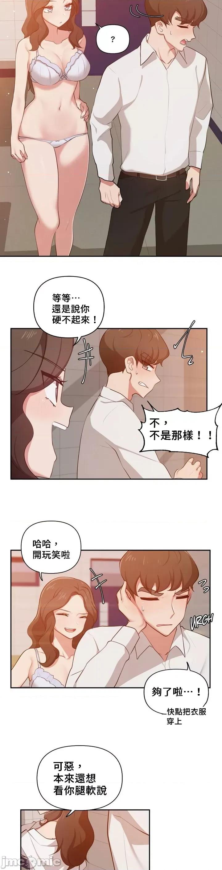 不可以跟青梅竹馬做不能做的事嗎？ 不可以跟青梅竹馬做不能做的事嗎 27 第2页
