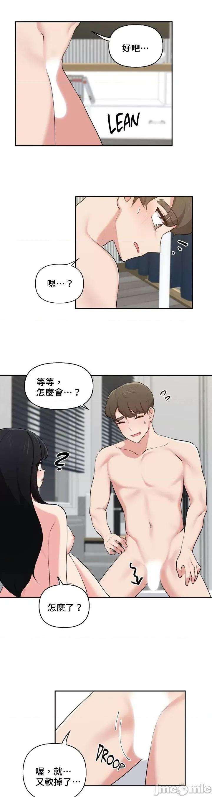 不可以跟青梅竹馬做不能做的事嗎？ 不可以跟青梅竹馬做不能做的事嗎 27 第13页