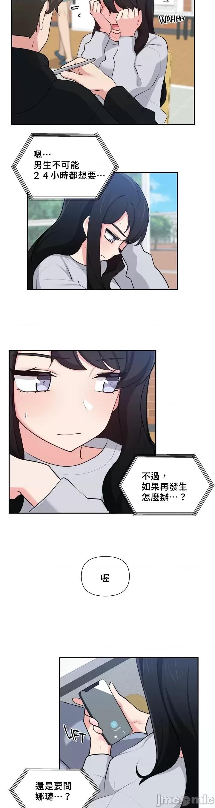 不可以跟青梅竹馬做不能做的事嗎？ 不可以跟青梅竹馬做不能做的事嗎 27 第17页