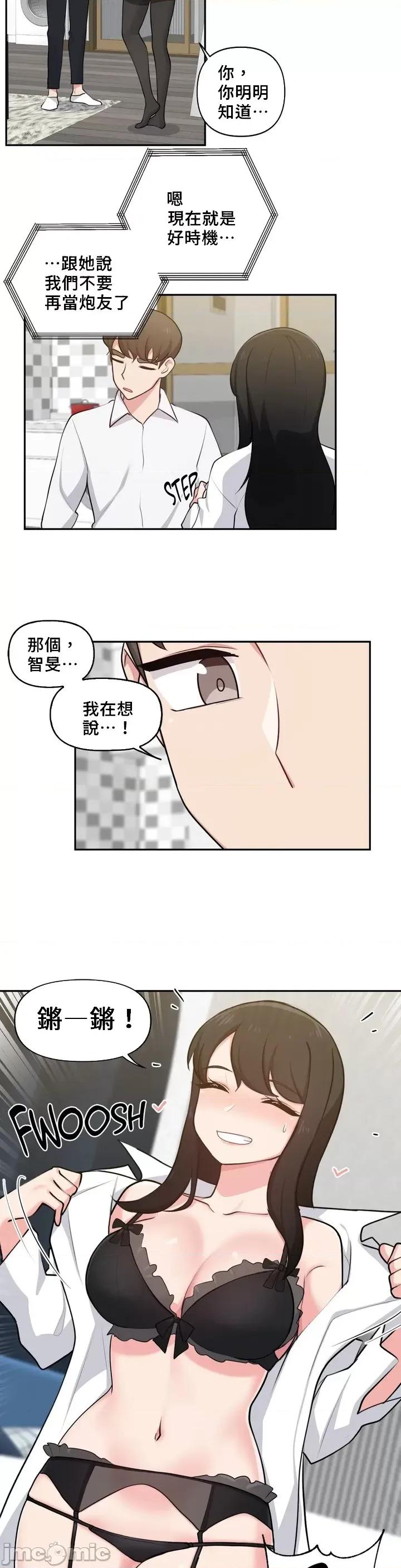 不可以跟青梅竹馬做不能做的事嗎？ 不可以跟青梅竹馬做不能做的事嗎 28 第3页