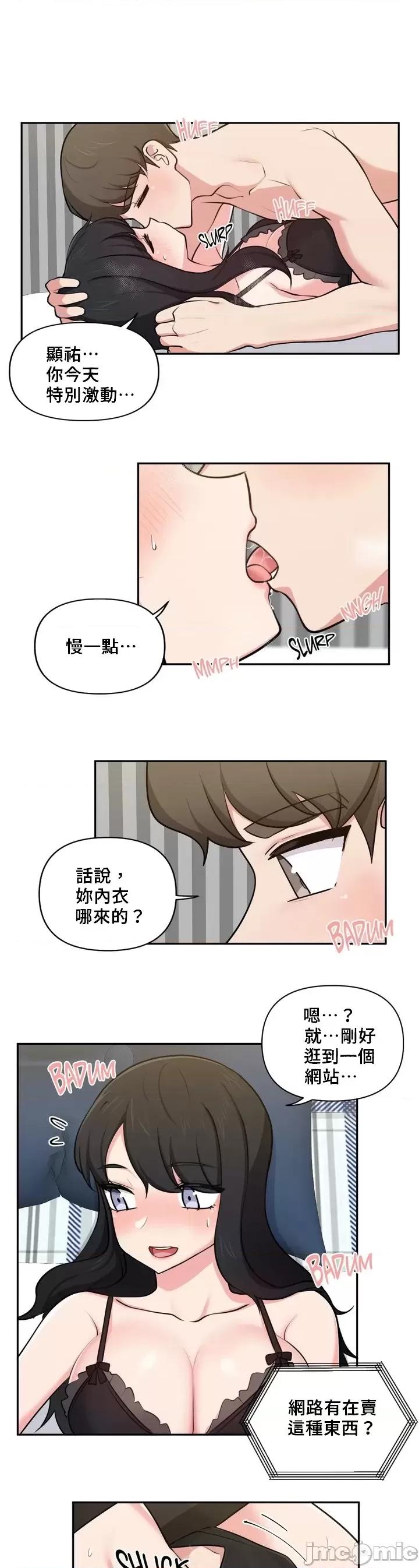 不可以跟青梅竹馬做不能做的事嗎？ 不可以跟青梅竹馬做不能做的事嗎 28 第7页