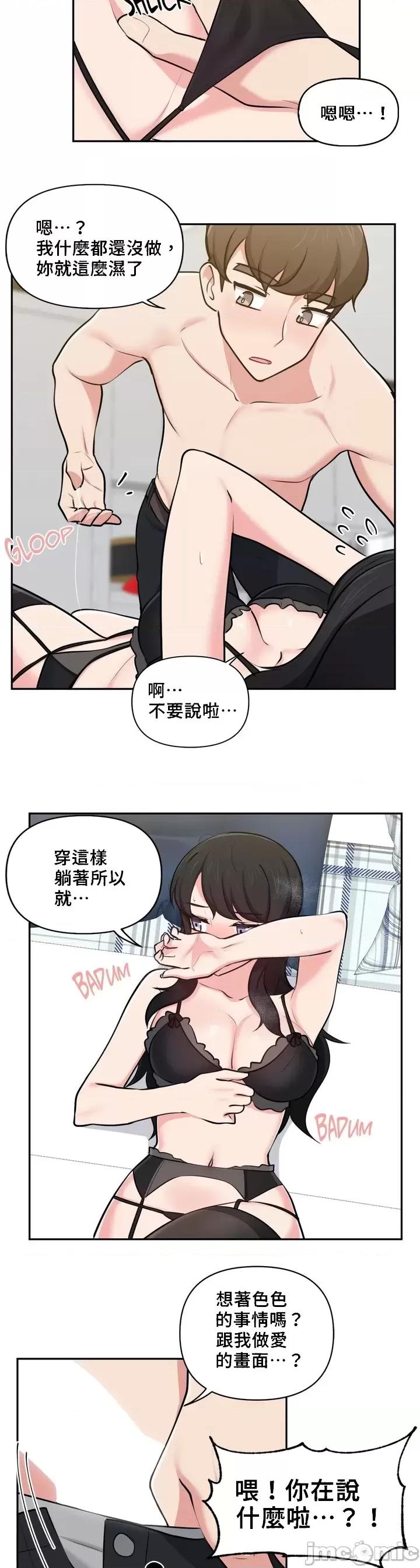 不可以跟青梅竹馬做不能做的事嗎？ 不可以跟青梅竹馬做不能做的事嗎 28 第8页