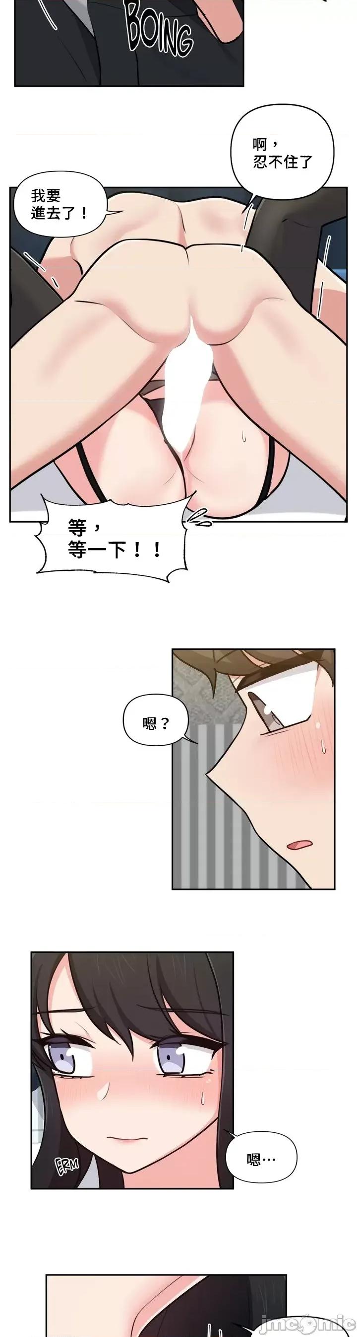不可以跟青梅竹馬做不能做的事嗎？ 不可以跟青梅竹馬做不能做的事嗎 28 第9页