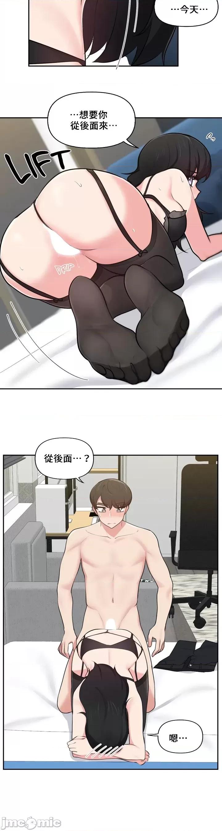 不可以跟青梅竹馬做不能做的事嗎？ 不可以跟青梅竹馬做不能做的事嗎 28 第10页