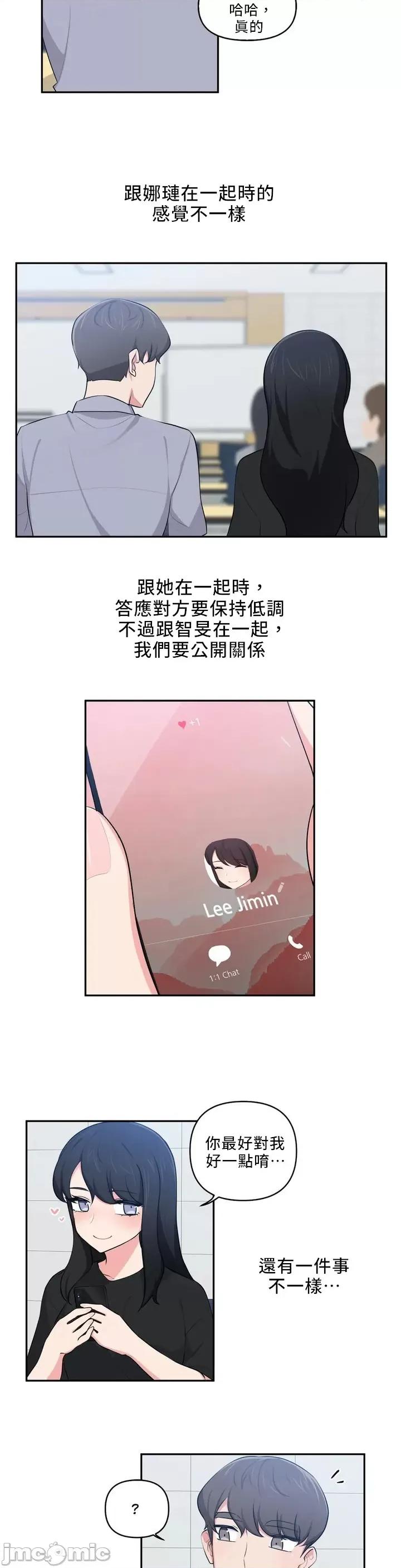 不可以跟青梅竹馬做不能做的事嗎？ 不可以跟青梅竹馬做不能做的事嗎 30 第9页