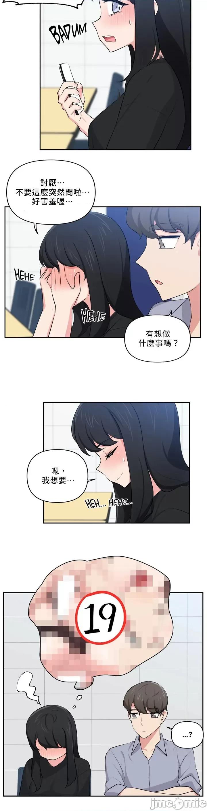 不可以跟青梅竹馬做不能做的事嗎？ 不可以跟青梅竹馬做不能做的事嗎 30 第11页