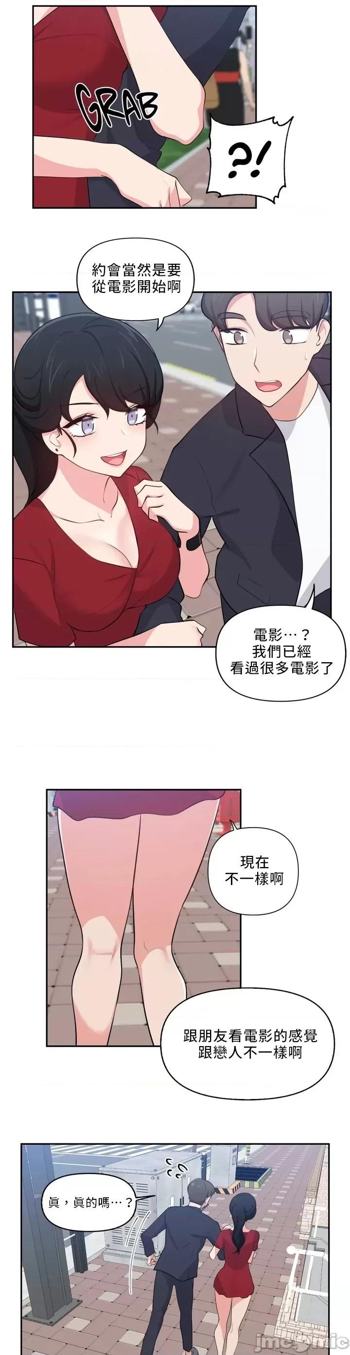 不可以跟青梅竹馬做不能做的事嗎？ 不可以跟青梅竹馬做不能做的事嗎 30 第16页