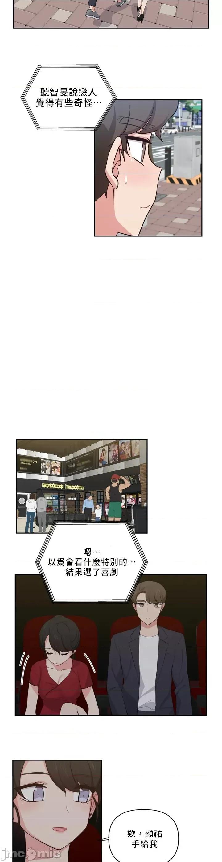 不可以跟青梅竹馬做不能做的事嗎？ 不可以跟青梅竹馬做不能做的事嗎 30 第17页