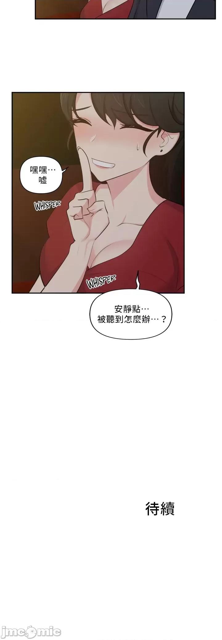 不可以跟青梅竹馬做不能做的事嗎？ 不可以跟青梅竹馬做不能做的事嗎 30 第20页