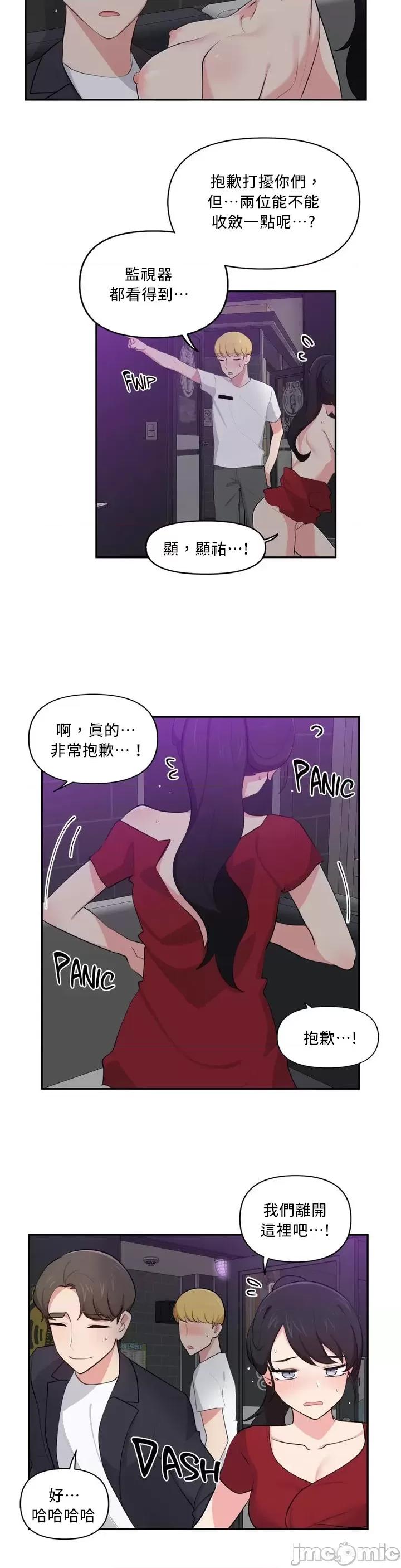 不可以跟青梅竹馬做不能做的事嗎？ 不可以跟青梅竹馬做不能做的事嗎 32 第3页