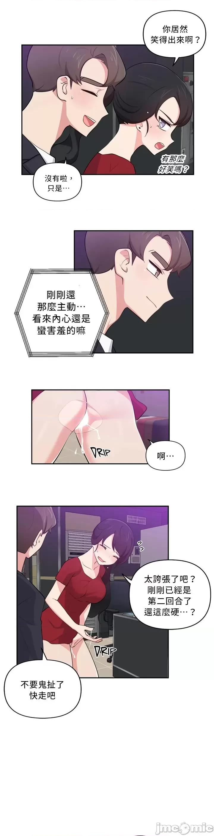不可以跟青梅竹馬做不能做的事嗎？ 不可以跟青梅竹馬做不能做的事嗎 32 第4页