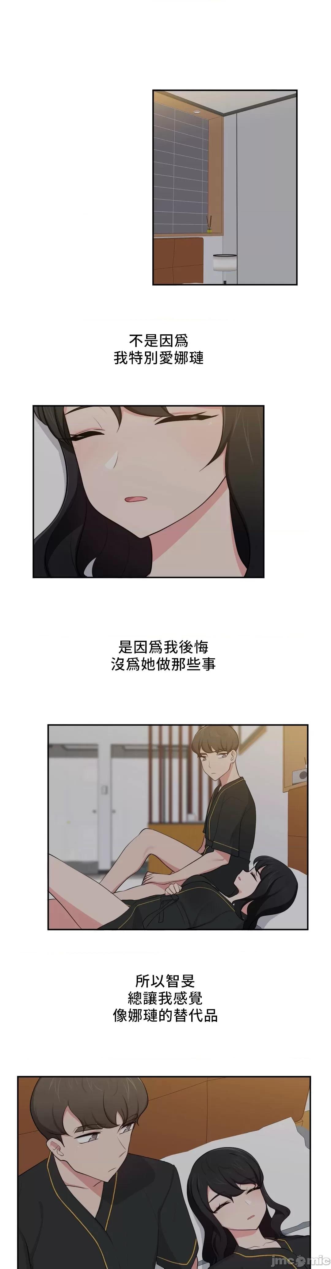 不可以跟青梅竹馬做不能做的事嗎？ 不可以跟青梅竹馬做不能做的事嗎 33 第16页