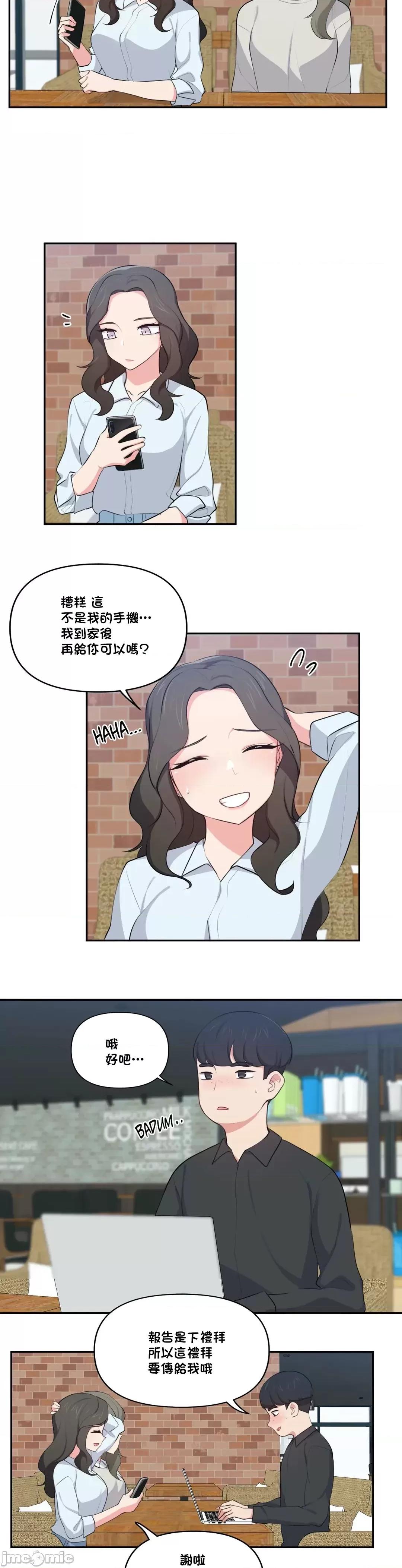 不可以跟青梅竹馬做不能做的事嗎？ 不可以跟青梅竹馬做不能做的事嗎 34 第3页
