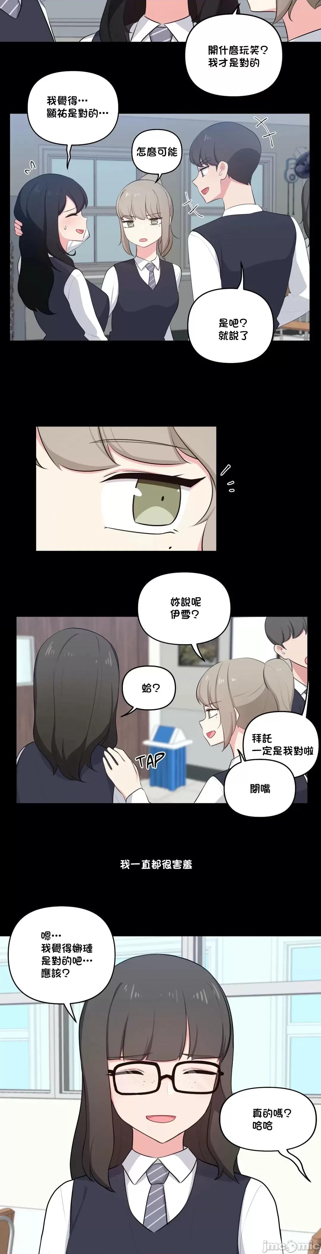不可以跟青梅竹馬做不能做的事嗎？ 不可以跟青梅竹馬做不能做的事嗎 35 第2页