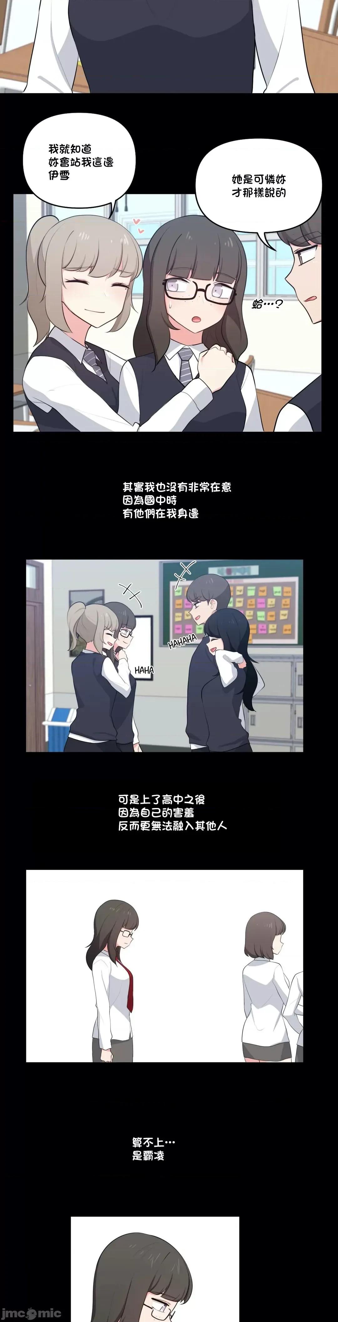 不可以跟青梅竹馬做不能做的事嗎？ 不可以跟青梅竹馬做不能做的事嗎 35 第3页