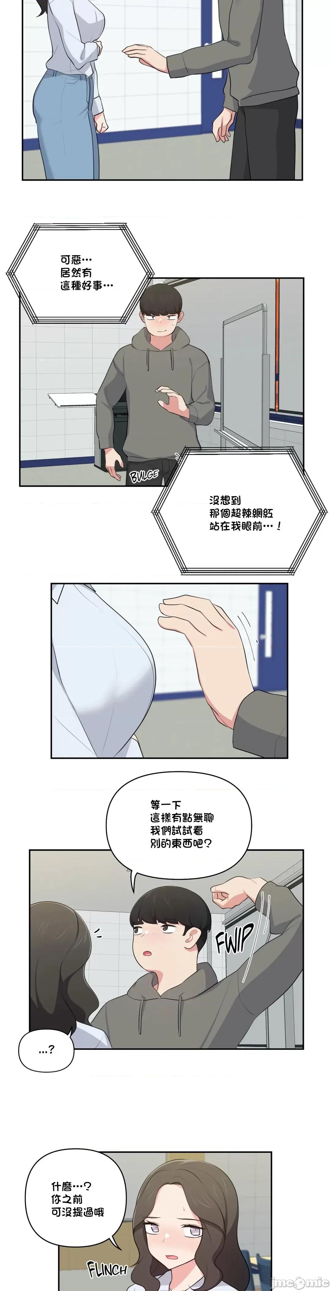 不可以跟青梅竹馬做不能做的事嗎？ 不可以跟青梅竹馬做不能做的事嗎 35 第17页