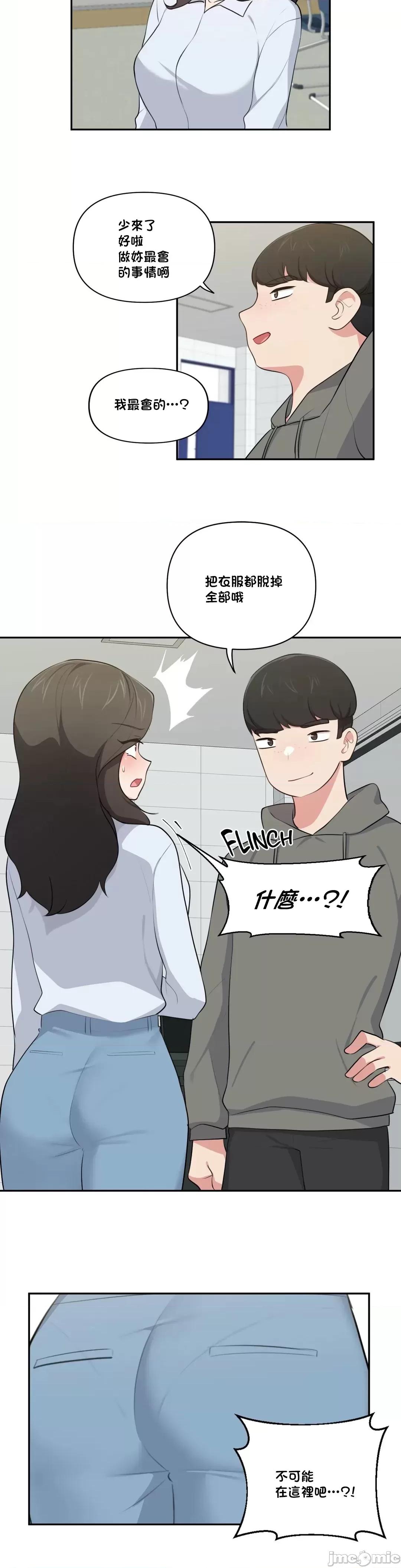 不可以跟青梅竹馬做不能做的事嗎？ 不可以跟青梅竹馬做不能做的事嗎 35 第18页