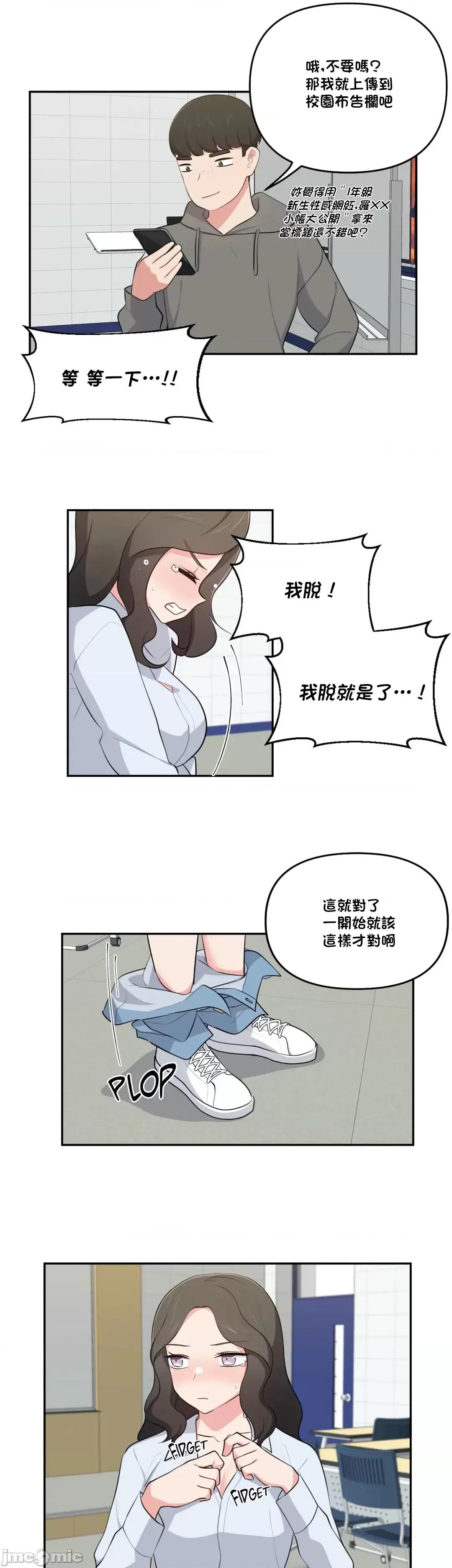 不可以跟青梅竹馬做不能做的事嗎？ 不可以跟青梅竹馬做不能做的事嗎 35 第19页