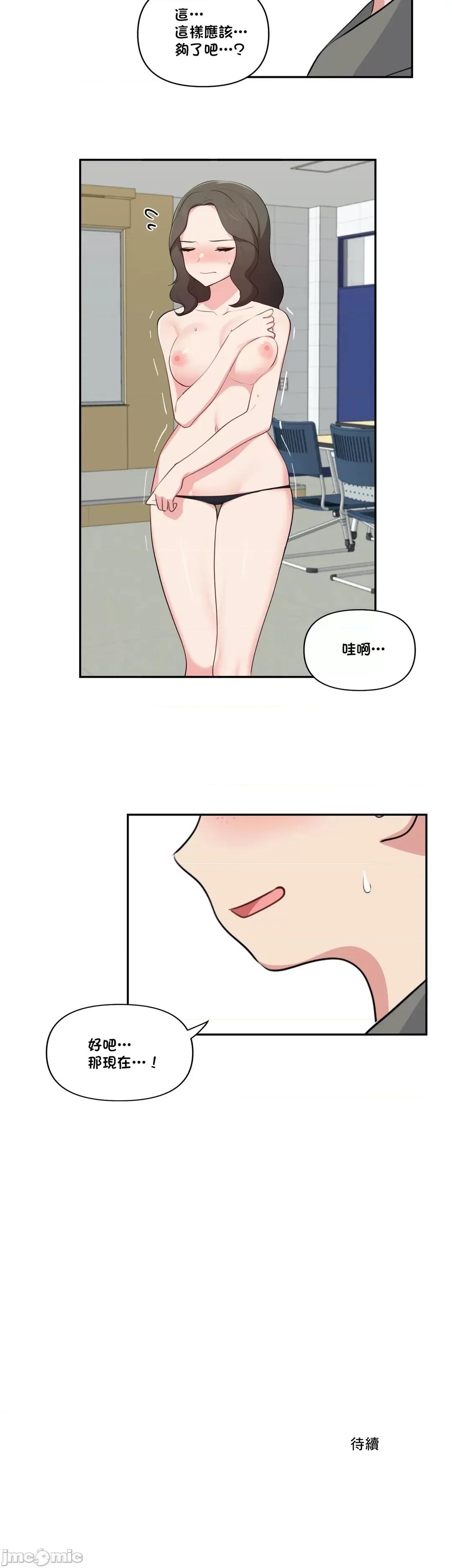 不可以跟青梅竹馬做不能做的事嗎？ 不可以跟青梅竹馬做不能做的事嗎 35 第21页